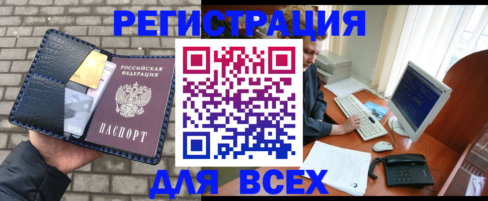 прописка законно в Якутии