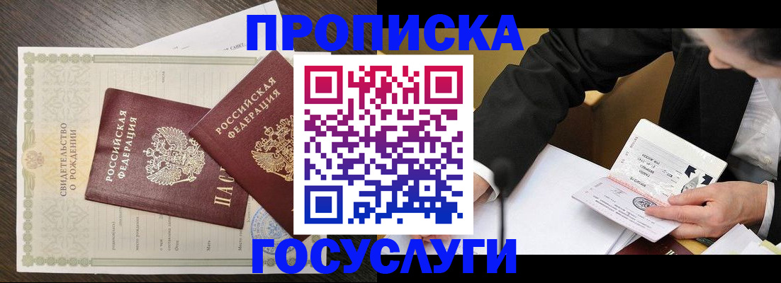 временная регистрация недорого в Якутии