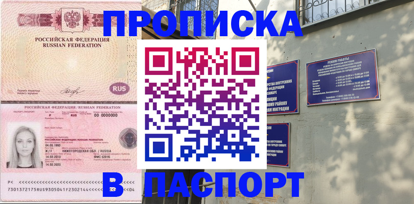 прописка в Якутии