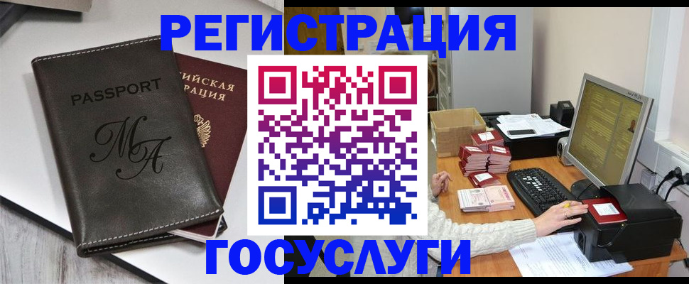 прописка для школы в Якутии