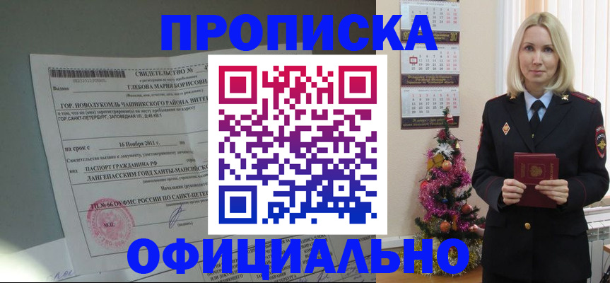 временная регистрация в квартире в Якутии